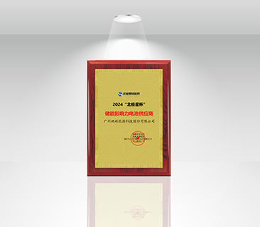 风鹏引领，再添新誉 | ag平台官网荣获“北极星杯”储能影响力电池供应商